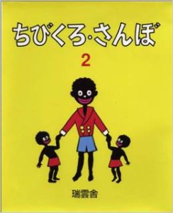 Kinderbuch Chibikuro Sambo