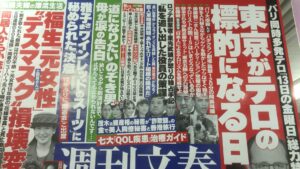 Schlagzeile in der Klatschpresse: Der Tag, an dem Tokyo zum Terrorziel wird.