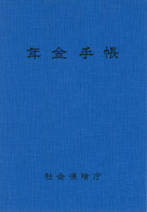 Besser gut aufheben: Das japanische Rentenbeitragsbuch
