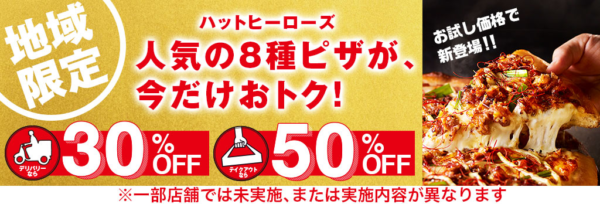 Typisches Lockangebot: 30% auf die beliebtesten Pizzen. Man zahlt sich dennoch dumm und dämlich in Japan