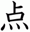 点