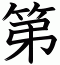 第