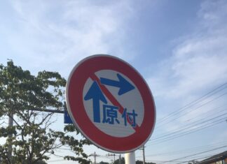 Spaß im japanischen Schilderwald