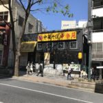 Kōrakuen – eine sehr beliebte Ramenkette. Hier werden Ramen konsequent 中華そば chūka soba genannt.