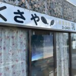 Kusaya-Geschäft in Okata, Izu-Oshima