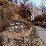 Am Eingang zum Oyamada-Park in Machida
