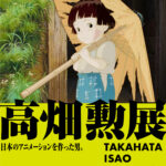 © Azabu Hills Gallery/Studio Ghibli